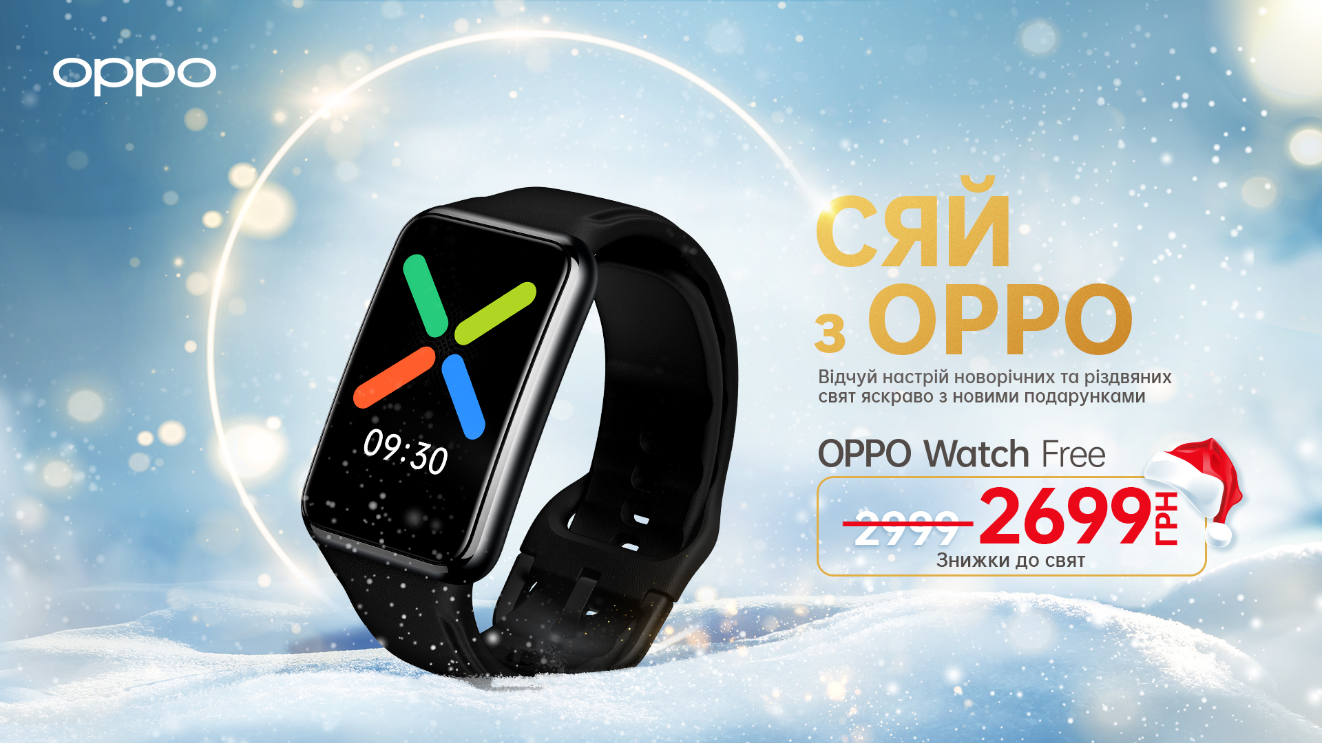 Сяй з OPPO: купуй гаджети OPPO з новорічними знижками